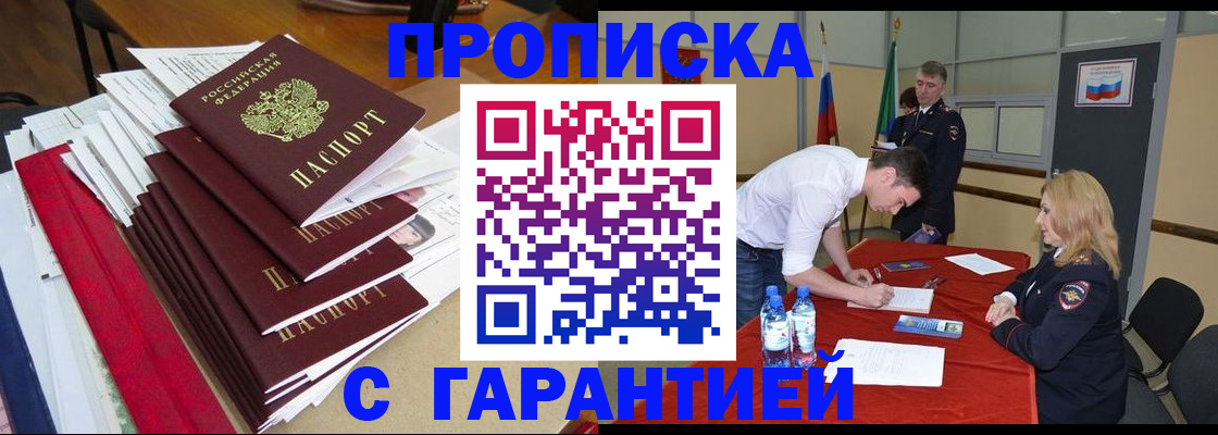 временная регистрация купить в Александровске-Сахалинском